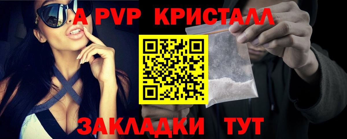 А ПВП Crystall  A-PVP кристаллы  A-PVP мука  Сокол  Вход с VPN 