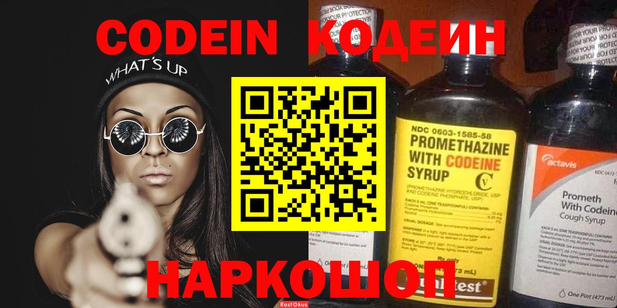 Сокол  Codein Purple Drank  Codein напиток Lean (лин)  Вход с VPN 